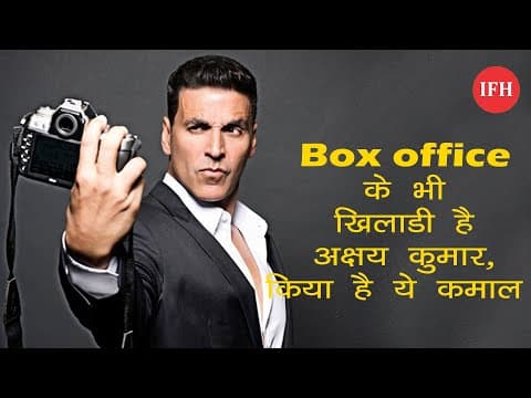 बॉलीवुड के खिलाड़ी का Box Office पर धमाल