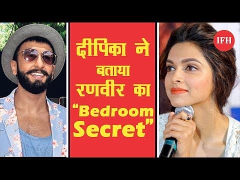 दीपिका ने बताया रणवीर का