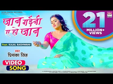 ‘Jaan Gayini Ye Ho Jaan’ Featuring Kajal Raghwani Is Out