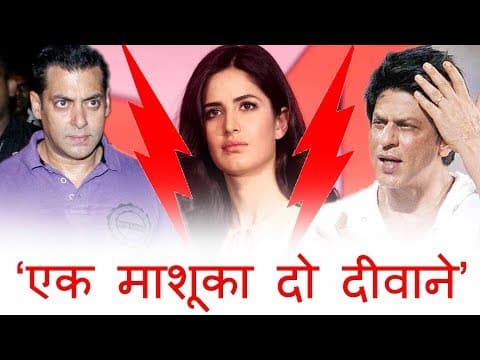 कटरीना के प्यार में पागल शाहरुख और सलमान ख़ान ! | Indian Film History