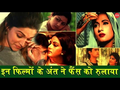 These Bollywood Romantic Movies Has Not Happy Ends But Still Blockbuster