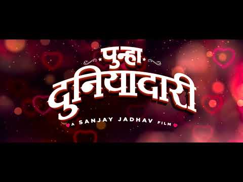Sanjay Jadhav Announces His Sequel ‘Punha Duniyadari’, Shares Special Video
