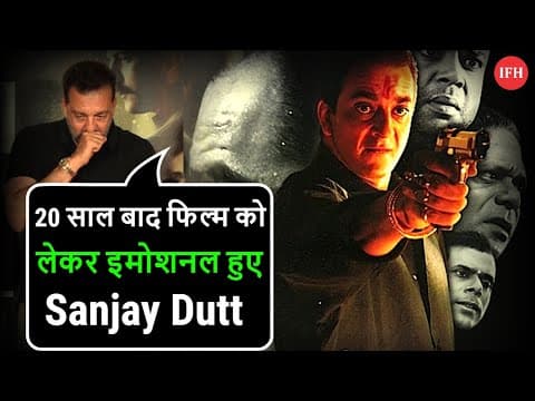 Sanjay Dutt Emotional On Vastav Complete 20 Years | IFH