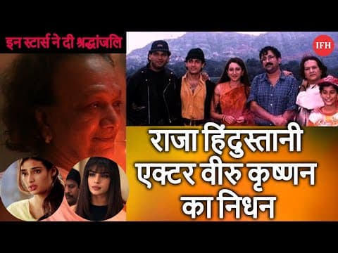 Bollywood On Kathak Guru Pandit Veeru Krisnan Death | IFH