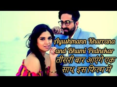 Ayushmann Khurrana And Bhumi Pednekar तीसरी बार आएंगे एक साथ, इस फिल्म में