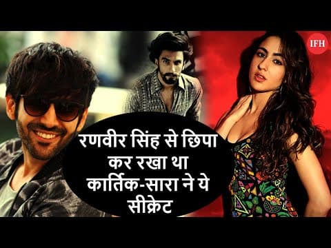 Sara And Kartik Is Hidding This Secret From Ranveer Singh