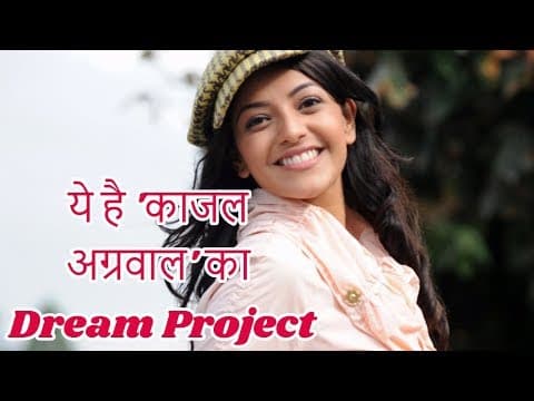 ये है 'काजल अग्रवाल' का Dream Project