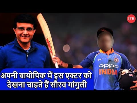 Sourav Ganguly Wants This Actor Play His Character In Biopic