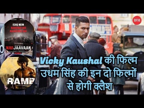 Vicky Kaushal की फिल्म उधम सिंह की इन दो फिल्मों से होगी क्लैश