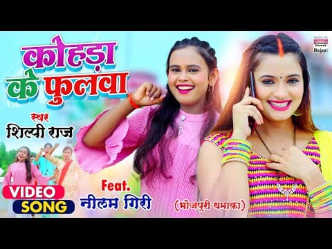 Neelam Giri Unveils Her New Song 'Kohda Ke Phulwa'
