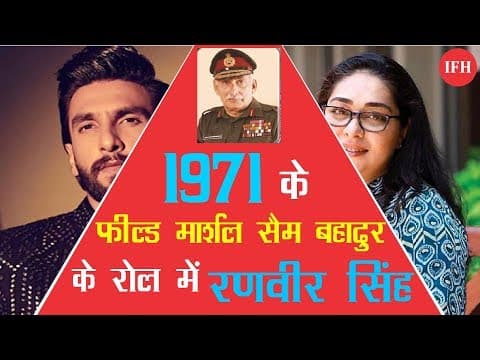 Ranveer Singh Play The Roll Of SEM BAHADUR Of 1971 WAR