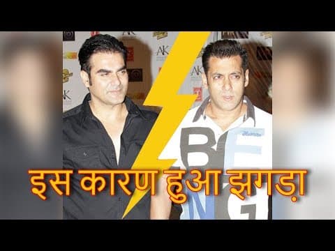 Salman Khan और Arbaaz Khan के बीच क्यों हुआ झगड़ा ? | Indian Film History