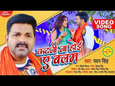 Pawan Singh treats fans to new song Katni Na Hoi Ae Balam