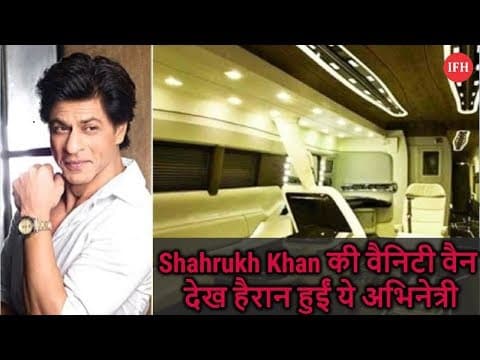 Swara Bhasker On Shahrukh Khan Vanity Van | Indian Film History