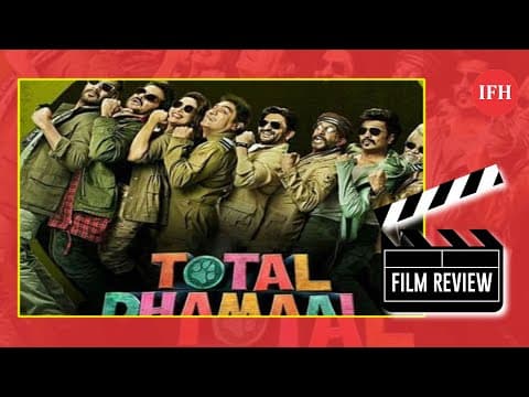 Total Dhamaal Movie Review | कॉमेडी से लबरेज, टोटल पैसा वसूल है