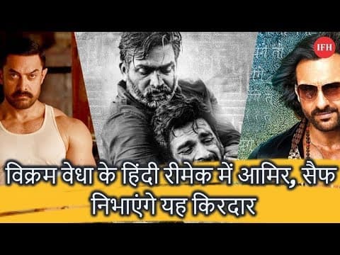 R. Madhavan Confirms About Vikram Vedha Hindi Remake | Indian Film History