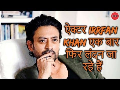 ऐक्टर Irrfan Khan एक बार फिर लंदन जा रहे हैं