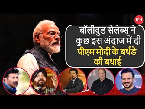B-town Celebs Greeted Birthday To PM Narendra Modi | IFH