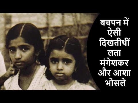 Amitabh Bachchan Shares Lata - Asha's Childhood Picture | IFH