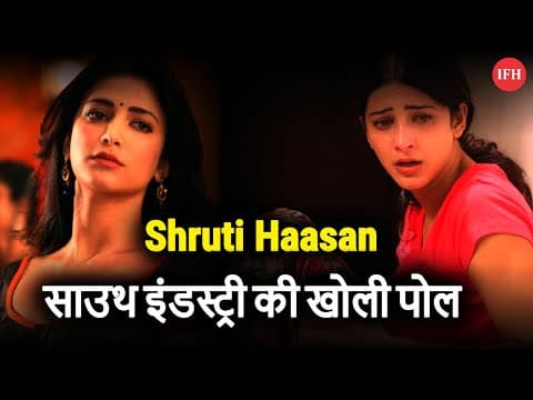 Shruti Haasan Opens Up About Woman Equality | IFH