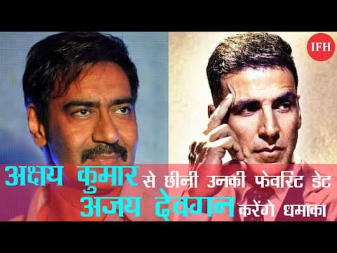 अजय देवगन 2020 में इन फिल्मो के साथ मचायेंगे फिर से धमाल