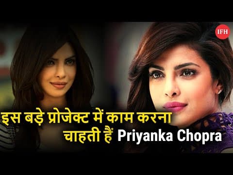 Priyanka Chopra On Next Big Project In Bollywood | IFH