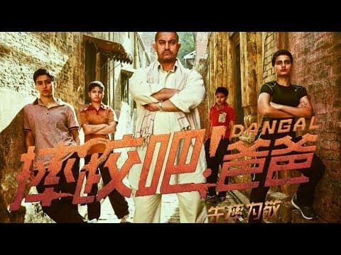 Aamir Khan's Dangal Creates Box Office Record In China | Indian Film History