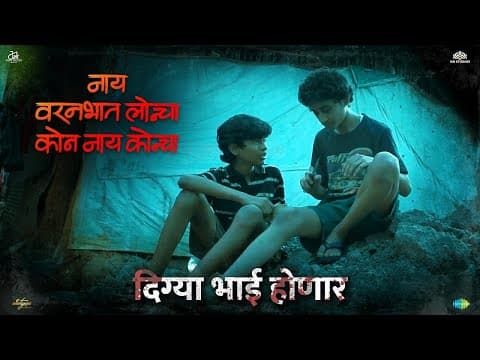 Mahesh Manjrekar’s ‘Nay Varanbhat Loncha Kon Nay Koncha’ Trailer Out