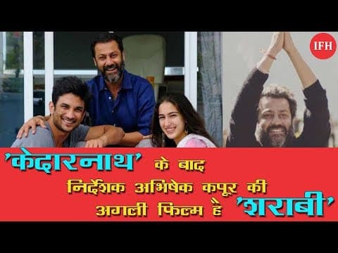 केदारनाथ' के बाद निर्देशक अभिषेक कपूर की अगली फिल्म है 'शराबी'