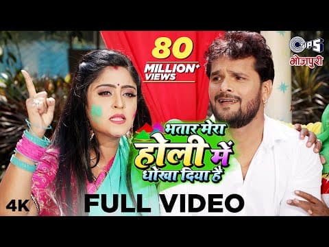‘Bhatar Mera Holi Mein Dhoka Diya Hai’ Shows The Sizzling Chemistry Between Shubhi Sharma And Khesari Lal Yadav