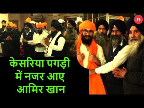 Aamir Khan's Is Visiting Guru Shree Bhatta Sahib Gurudvara | IFH