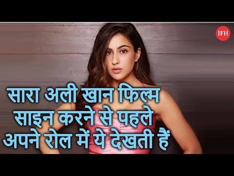 सारा अली खान फिल्म साइन करने से पहले अपने रोल में ये देखती हैं