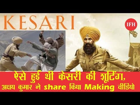 ऐसे हुई थी केसरी की शूटिंग, अक्षय कुमार ने Share किया Making वीडियो