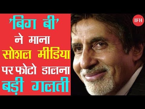 Big-B Amitabh Bachhan Admits His Mistake