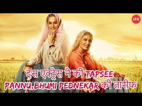 इस एक्ट्रेस ने की Taapsee Pannu,Bhumi Pednekar की तारीफ