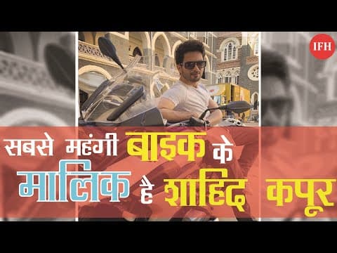Shahid Kapoor Bought BMW BIKE