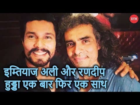 इम्तियाज अली और रणदीप हुड्डा एक बार फिर एक साथ