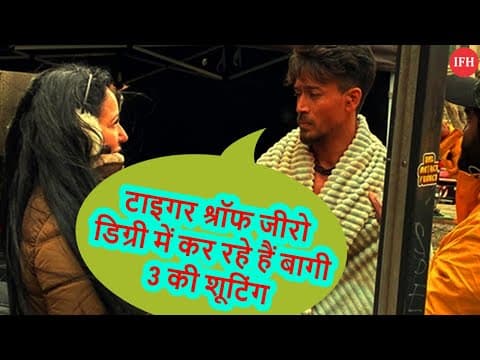 Tiger Shoots In Zero Degrees For Baaghi 3 | IFH