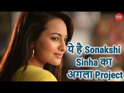 ये है Sonakshi Sinha का अगला Project