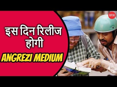 Irrfan Khan's Angreji Medium Will Release On This Day | IFH