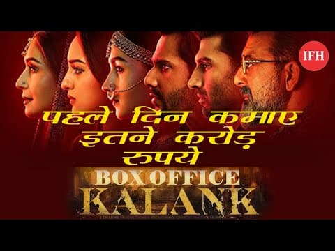 Kalank Movie I Box Office Collection Day 1