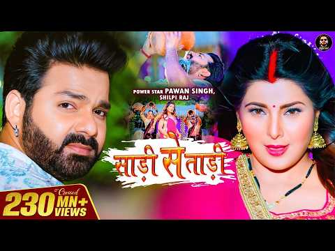 Pawan Singh Unveils His New Song ‘Saree Se Tadi’