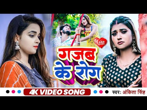 Akanksha Dubey Shares Her New Song ‘Gazab Ke Rog’