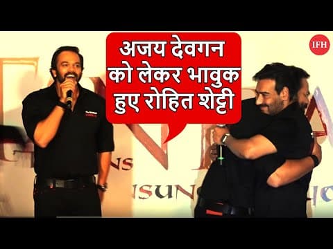 Rohit Shetty On Singham Franchise At Tanhaji Trailer Launch Event | IFH