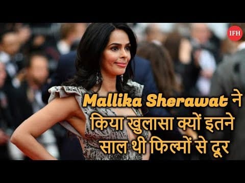 Mallika Sherawat ने किया खुलासा क्यों इतने साल थी फिल्मों से दूर
