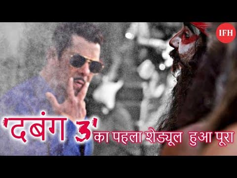 'दबंग 3' का पहला शेड्यूल महेश्वर में हुआ पूरा