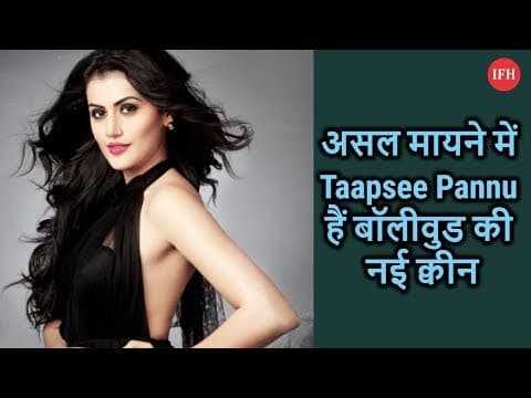 Is Taapsee Pannu Bollywood's New Queen | Indian Film History