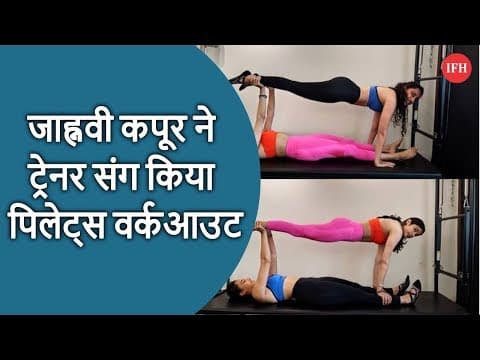 Jhanvi Kapoor Pilates Workout With Trainers Photos Viral