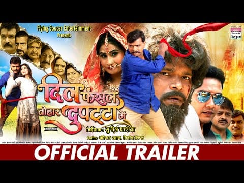 Pramod Premi Yadav, Priyanka Rai Starrer 'Dil Fasal Tohar Dupatta Mein' Trailer Unveiled