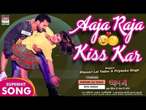 Khesari Lal Yadav And Ritu Singh’s New Song ‘Aaja Raja Kiss Kar’ From Upcoming Film ‘Baapji’ Unveiled